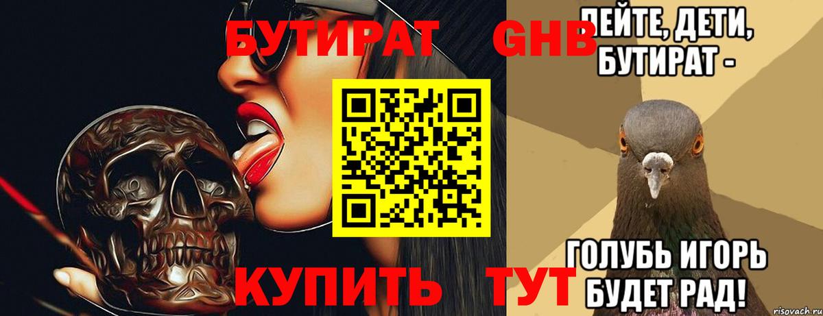 Бутират вода  Вход с VPN  БУТИРАТ  Казань 