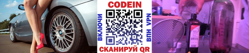 Кодеин Purple Drank  Казань 