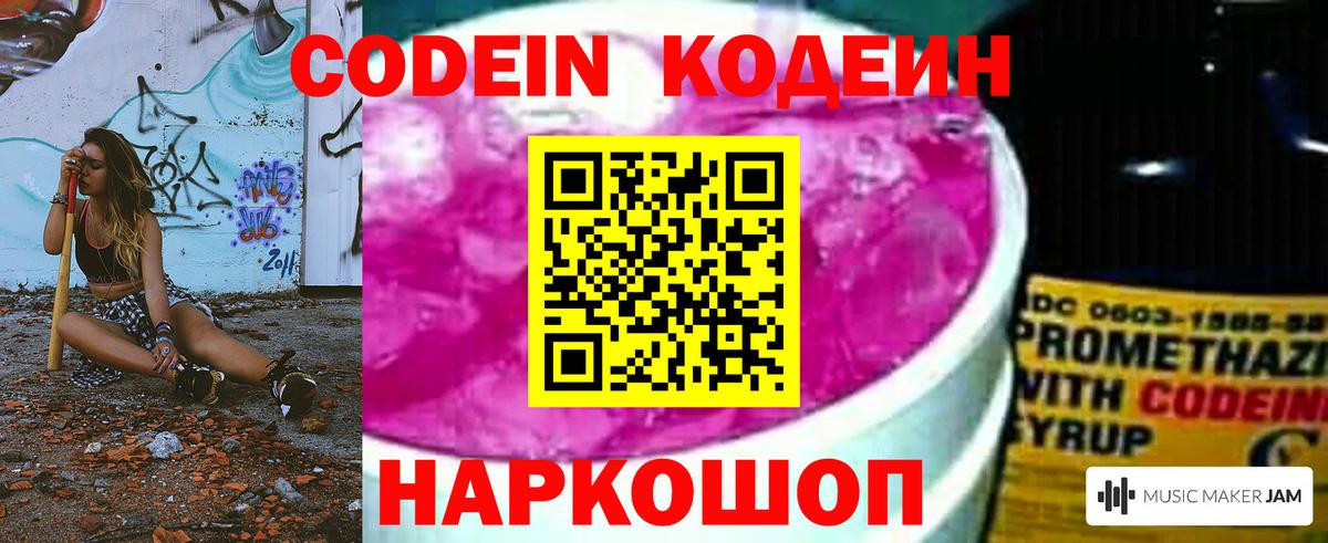 Кодеиновый сироп Lean напиток Lean (лин) Казань