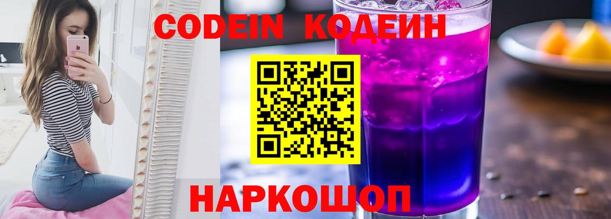Кодеин напиток Lean (лин)  Codein напиток Lean (лин)  Вход с VPN  Казань 