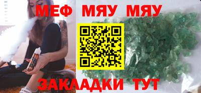 мяу мяу кристалл Канаш