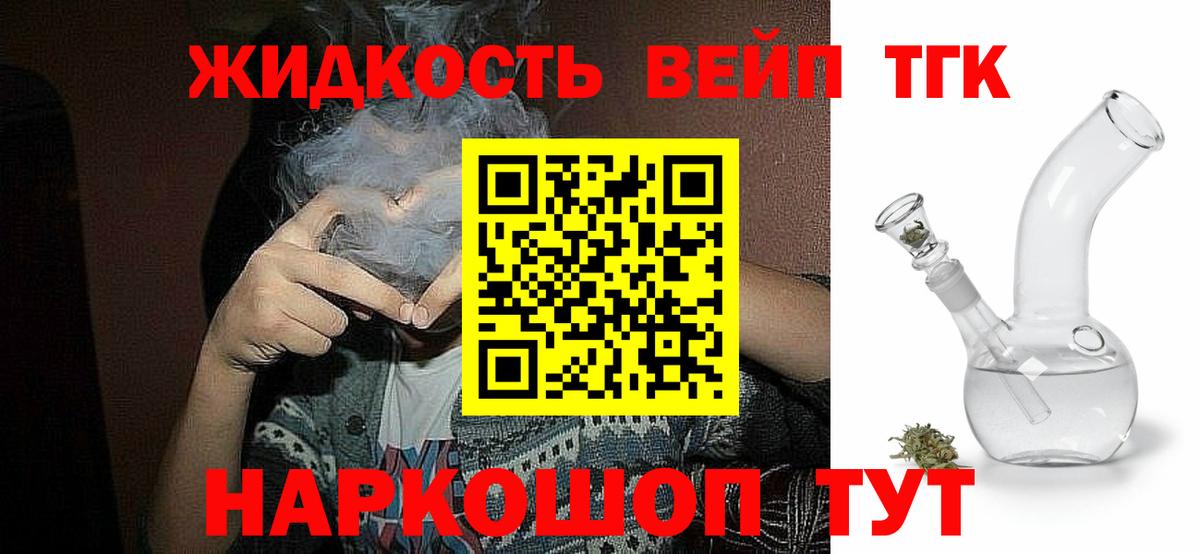Дистиллят ТГК вейп с тгк Казань